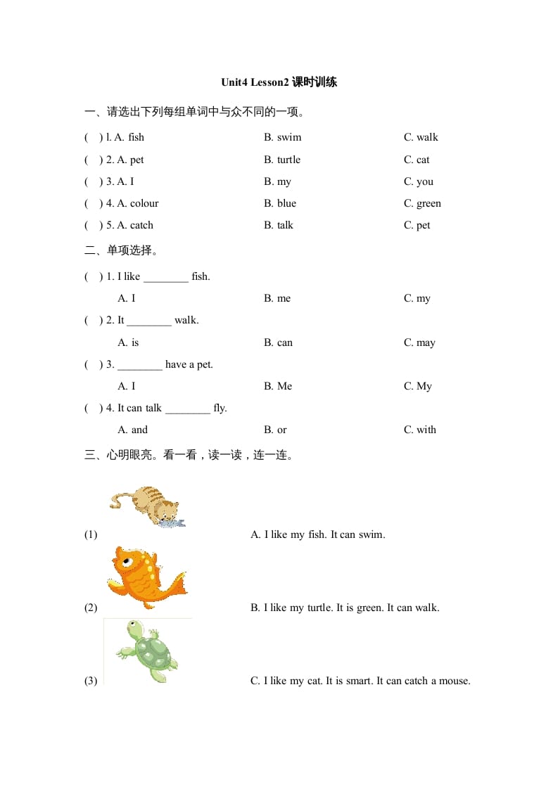 三年级英语上册Unit4_Lesson2课时训练（人教版一起点）-暖阳学科网