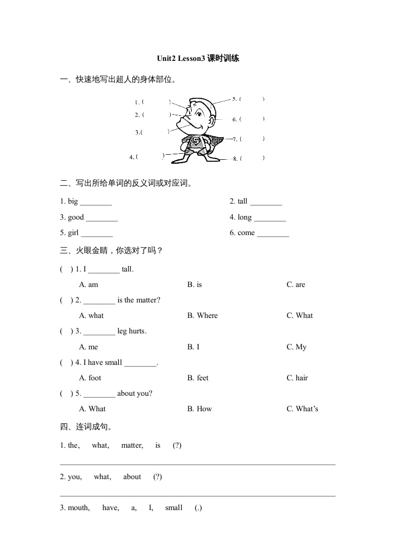 三年级英语上册Unit2_Lesson3课时训练（人教版一起点）-暖阳学科网