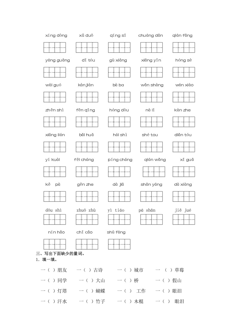 图片[3]-一年级语文下册词语专项-暖阳学科网