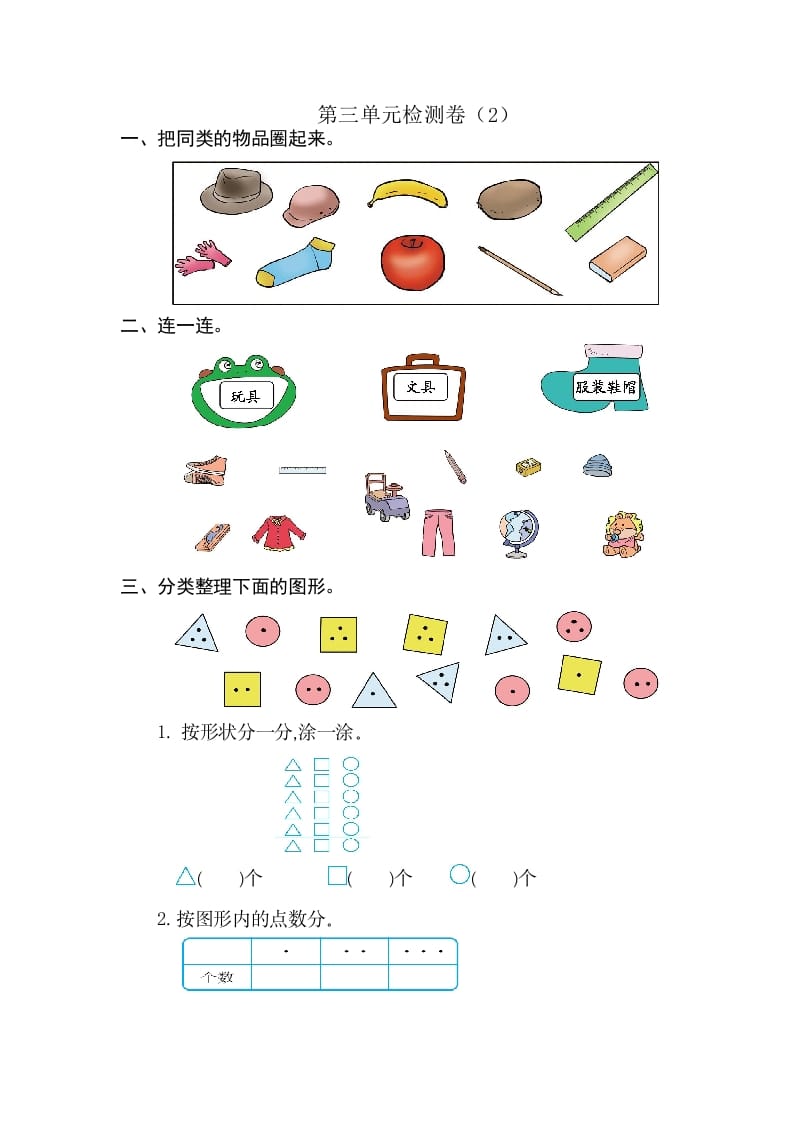 一年级数学下册第三单元检测卷（2）（人教版）-暖阳学科网