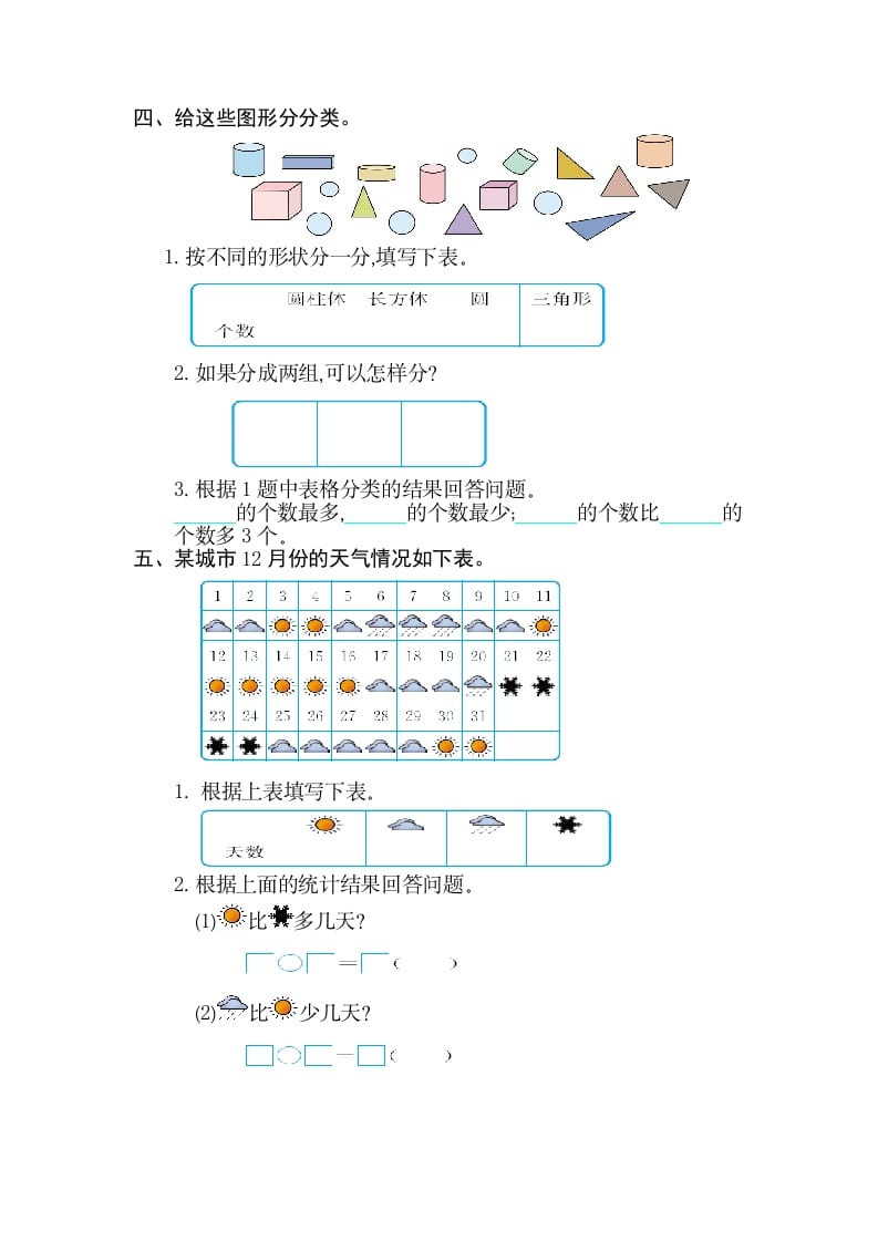 图片[2]-一年级数学下册第三单元检测卷（2）（人教版）-暖阳学科网