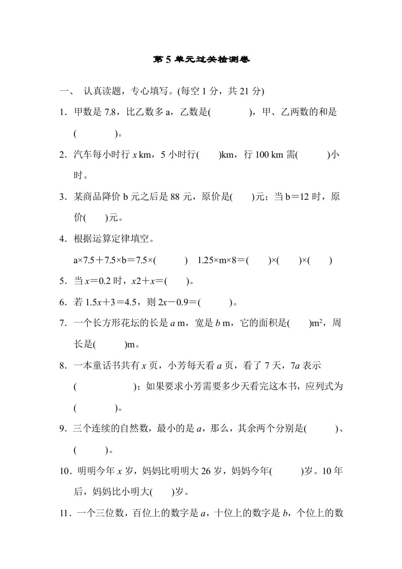 五年级数学上册第五单元测试卷（人教版）-暖阳学科网