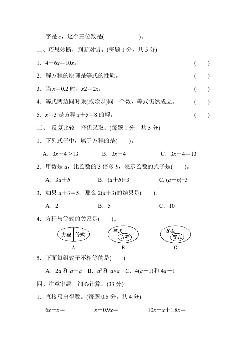 图片[2]-五年级数学上册第五单元测试卷（人教版）-暖阳学科网