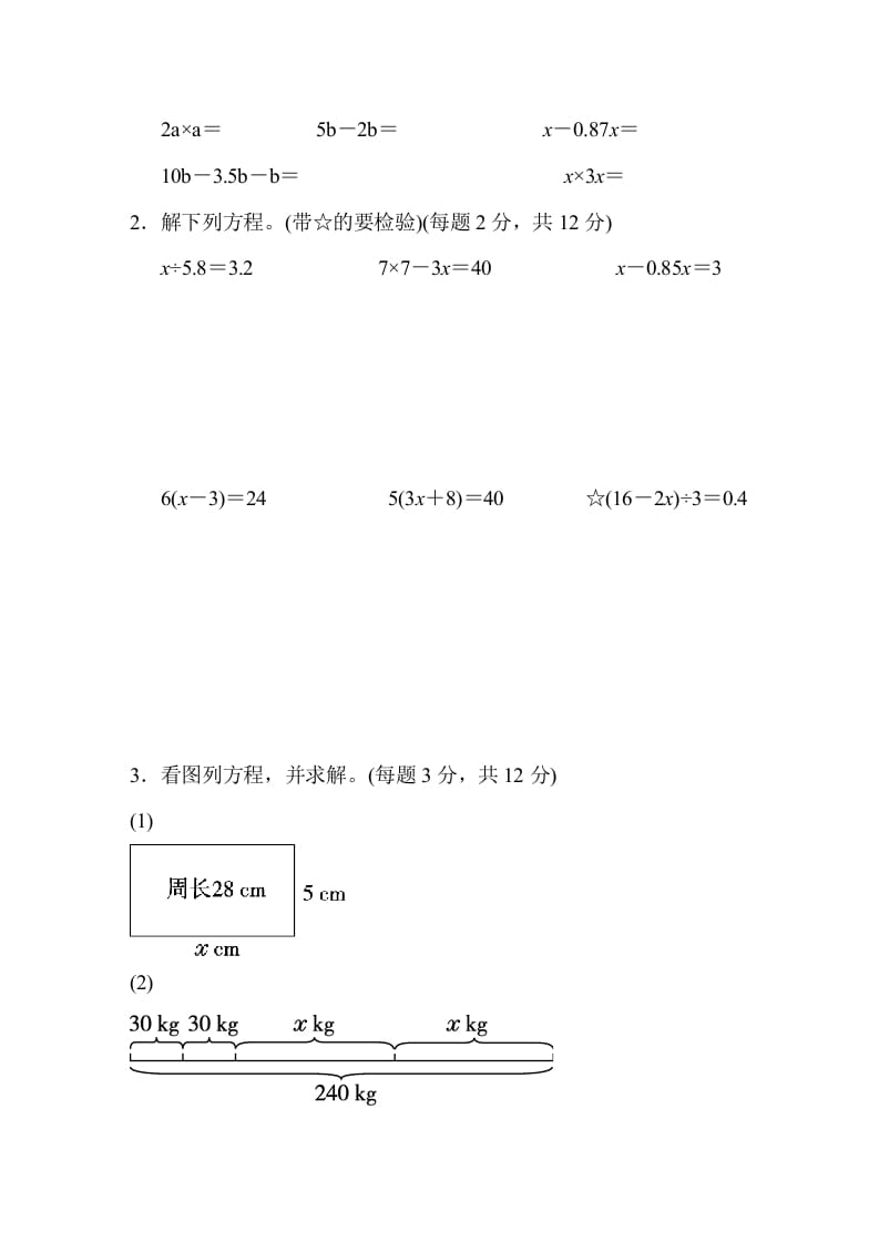 图片[3]-五年级数学上册第五单元测试卷（人教版）-暖阳学科网