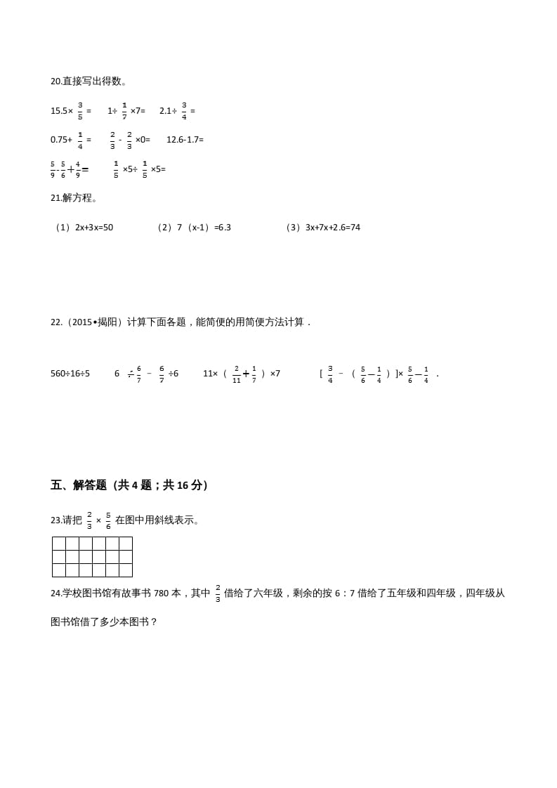 图片[3]-六年级数学上册期末应试技巧卷（三）（人教版）-暖阳学科网