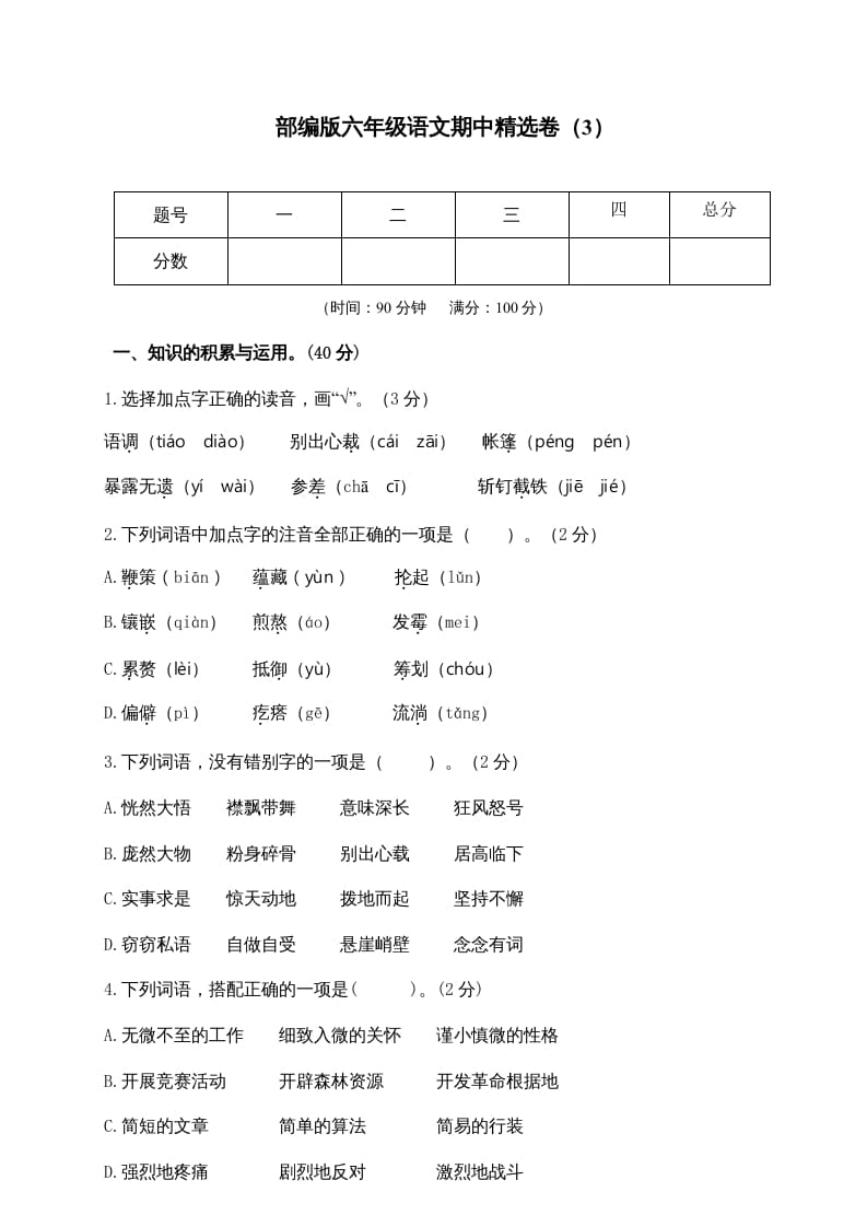 六年级语文上册期末练习(8)（部编版）-暖阳学科网