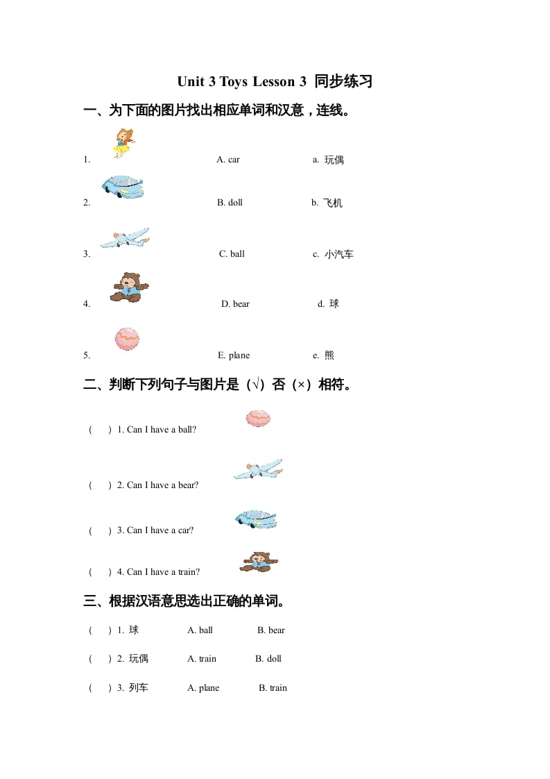 一年级英语上册Unit3ToysLesson3同步练习3（人教一起点）-暖阳学科网