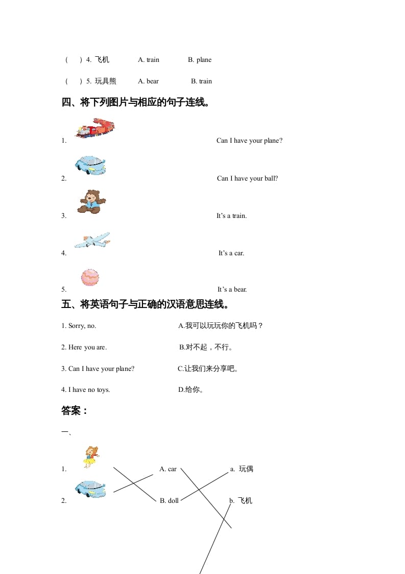 图片[2]-一年级英语上册Unit3ToysLesson3同步练习3（人教一起点）-暖阳学科网