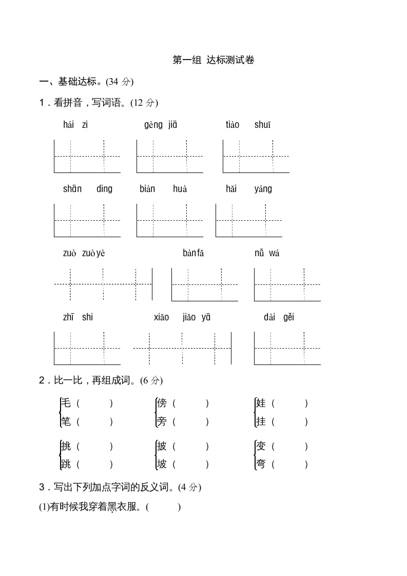 二年级语文上册新版上第1单元__extracted（部编）-暖阳学科网