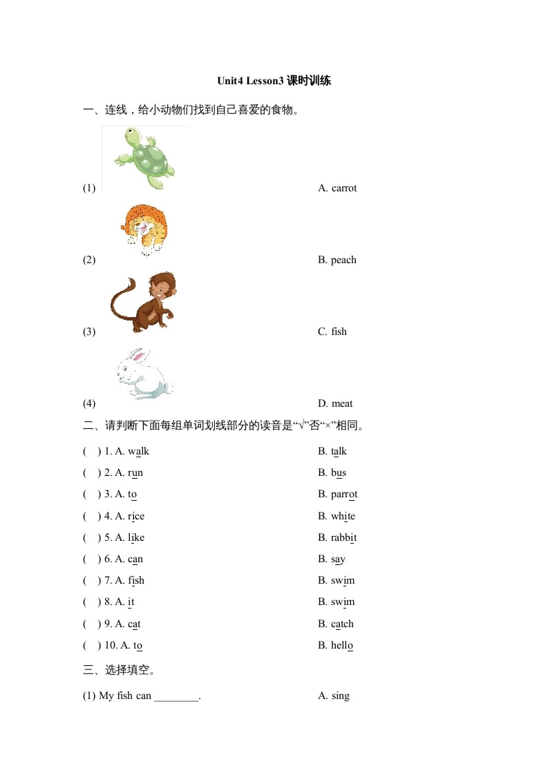 三年级英语上册Unit4_Lesson3课时训练（人教版一起点）-暖阳学科网