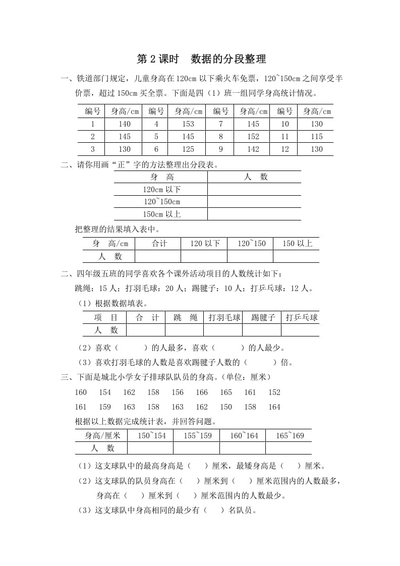 四年级数学上册第2课时数据的分段整理（苏教版）-暖阳学科网