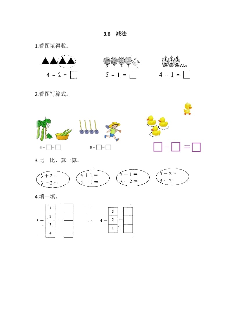 一年级数学上册3.6减法（人教版）-暖阳学科网