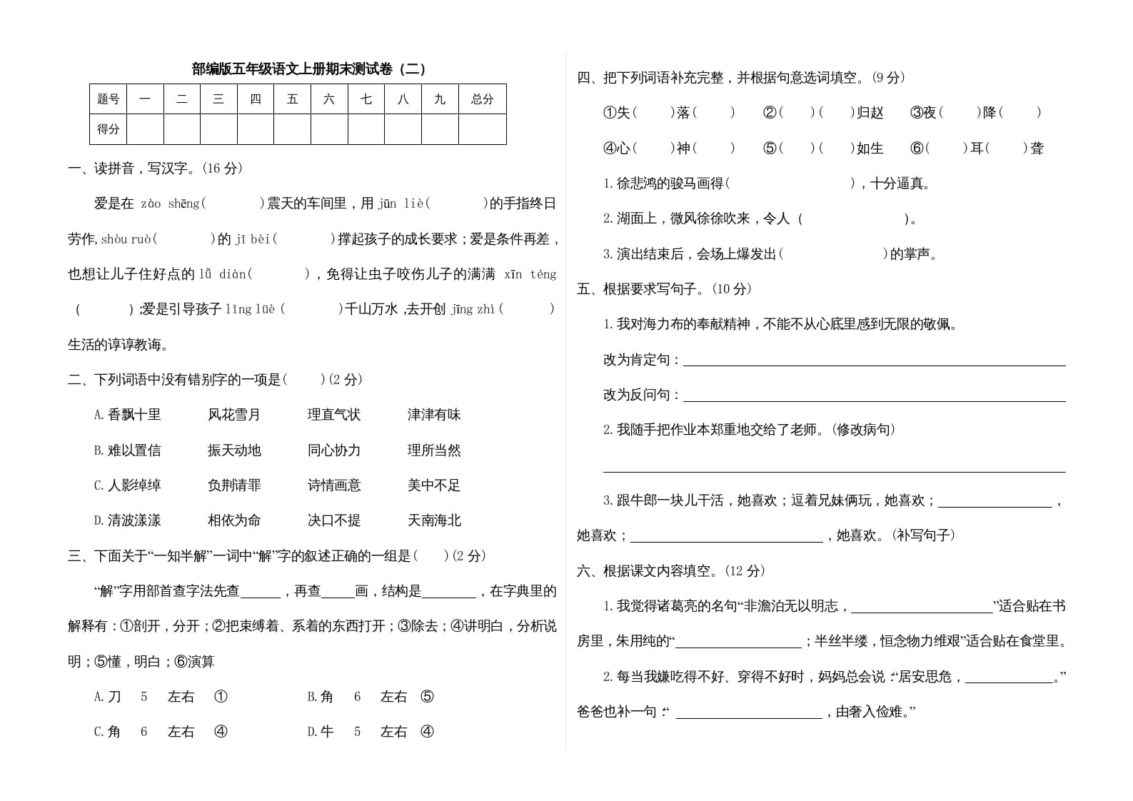 五年级语文上册期末练习(12)（部编版）-暖阳学科网