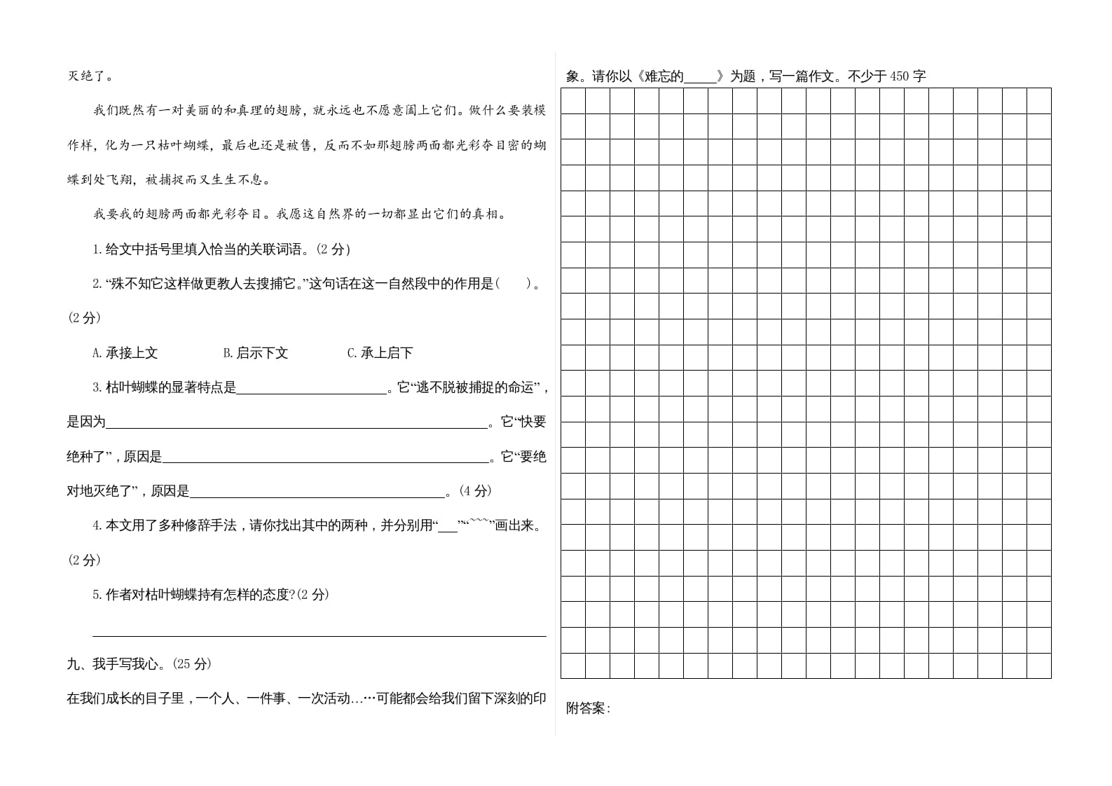 图片[3]-五年级语文上册期末练习(12)（部编版）-暖阳学科网