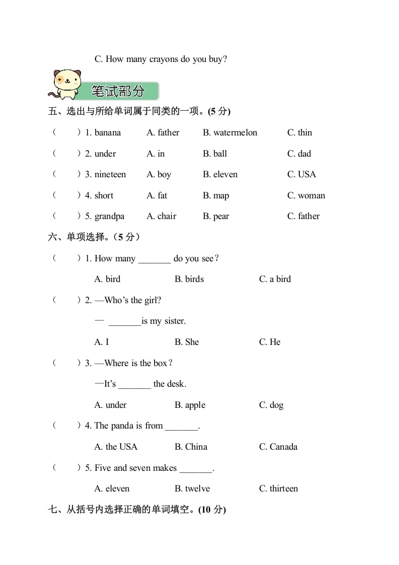 图片[3]-三年级英语下册期末测试卷-暖阳学科网