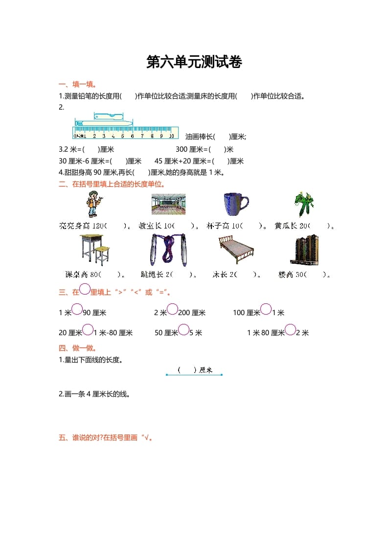 二年级数学上册第六单元测试卷（北师大版）-暖阳学科网