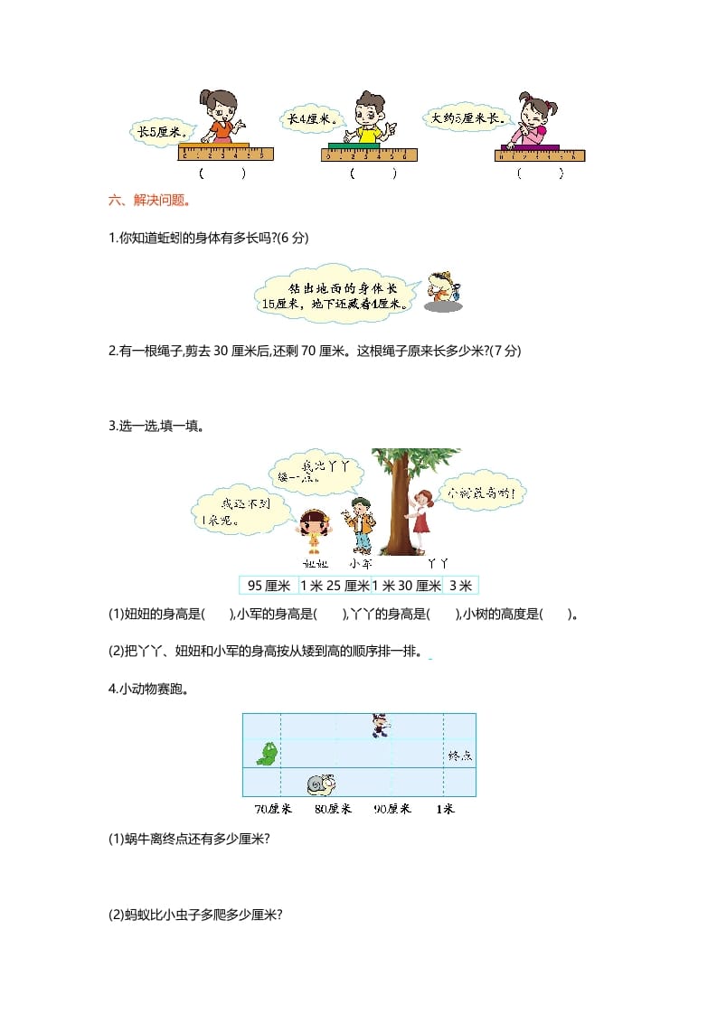 图片[2]-二年级数学上册第六单元测试卷（北师大版）-暖阳学科网