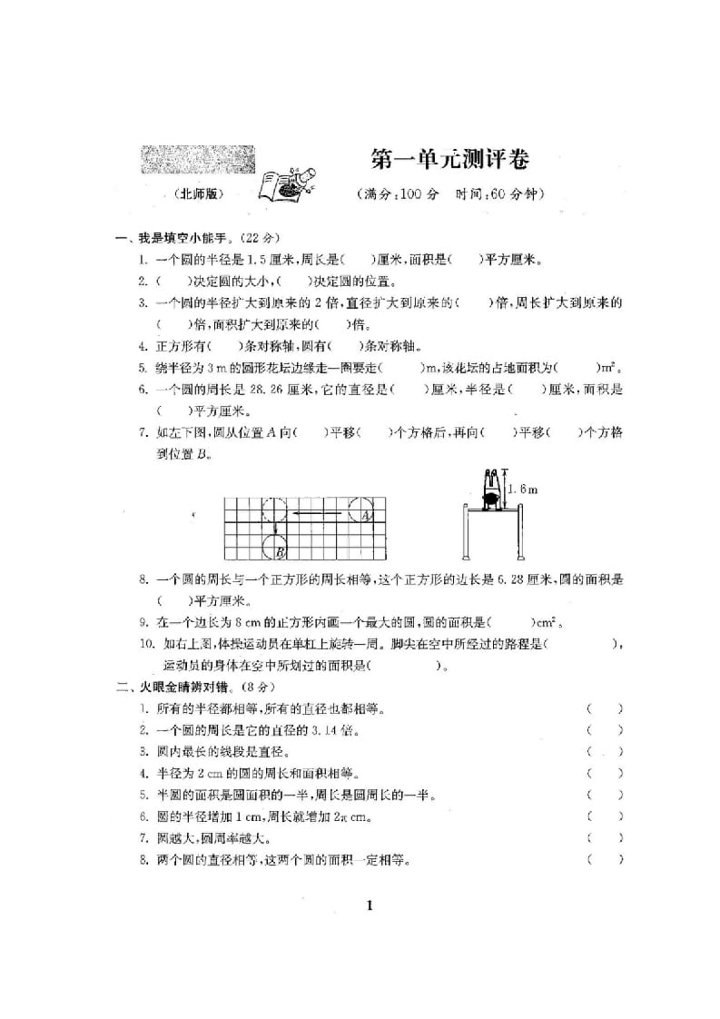 图片[2]-六年级数学上册单元期中期末精品测试卷22套附完整答案（北师大版）-暖阳学科网