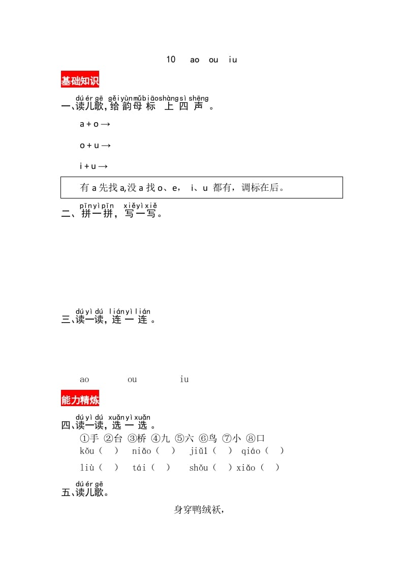 一年级语文上册10《aoouiu》同步练习（部编版）-暖阳学科网