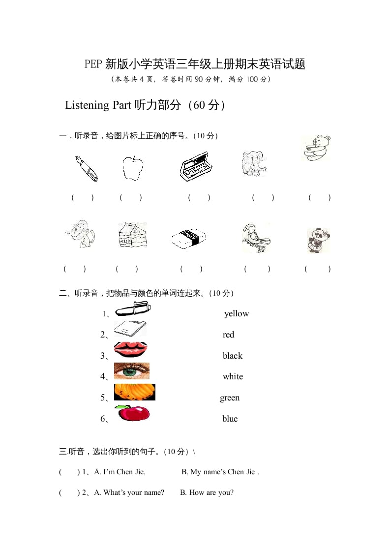 三年级英语上册期末测试卷6（人教PEP）-暖阳学科网