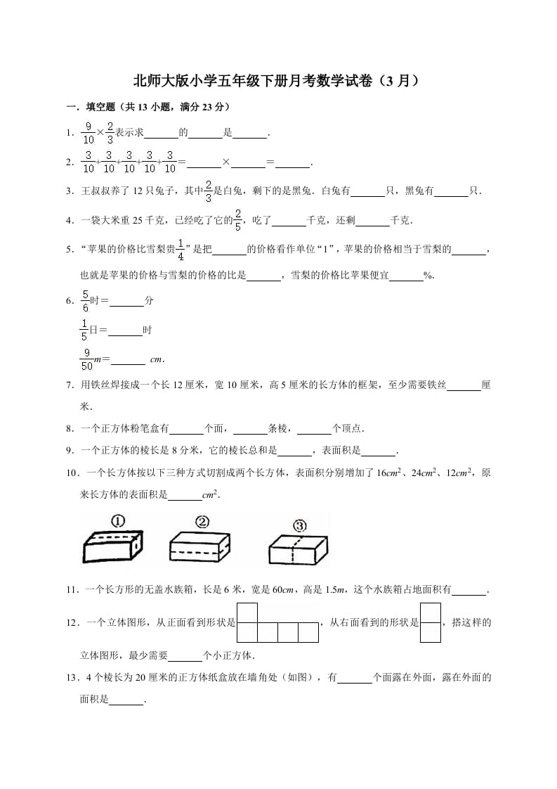 五年级数学下册试题月考试卷3（3月）北师大版（有答案）-暖阳学科网