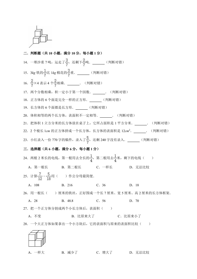 图片[2]-五年级数学下册试题月考试卷3（3月）北师大版（有答案）-暖阳学科网