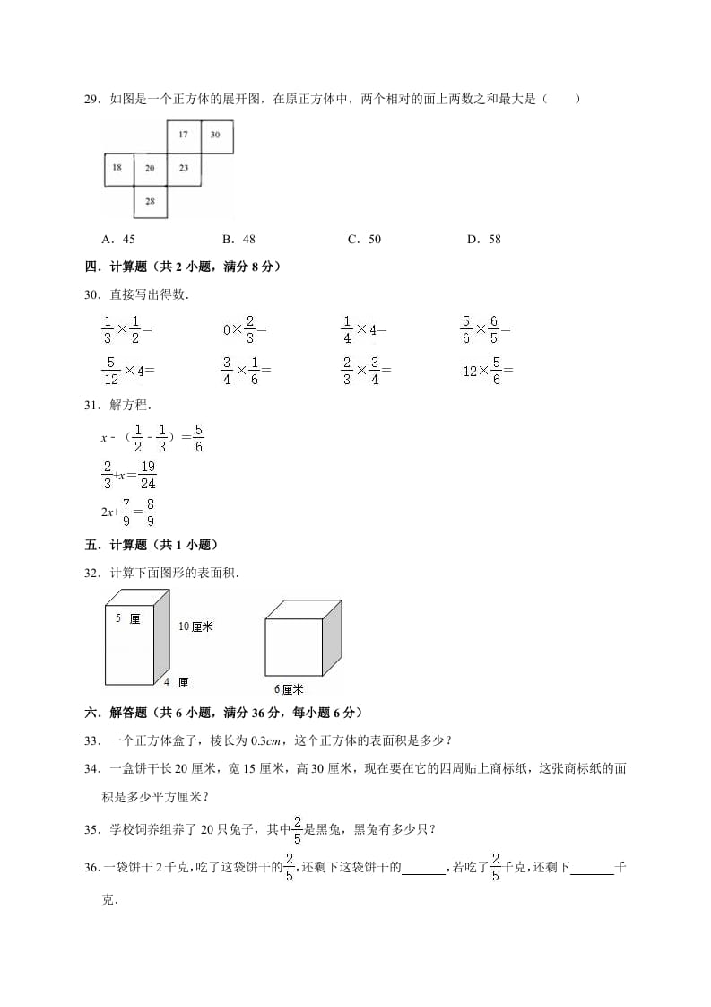 图片[3]-五年级数学下册试题月考试卷3（3月）北师大版（有答案）-暖阳学科网