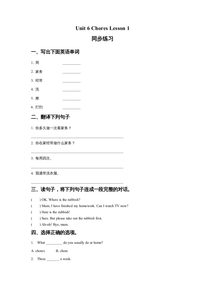 五年级英语上册Ｕｎｉｔ6ChoresLesson1同步练习1（人教版一起点）-暖阳学科网