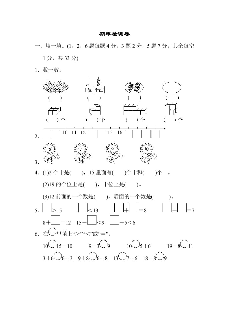 一年级数学上册期末练习(14)(北师大版)-暖阳学科网