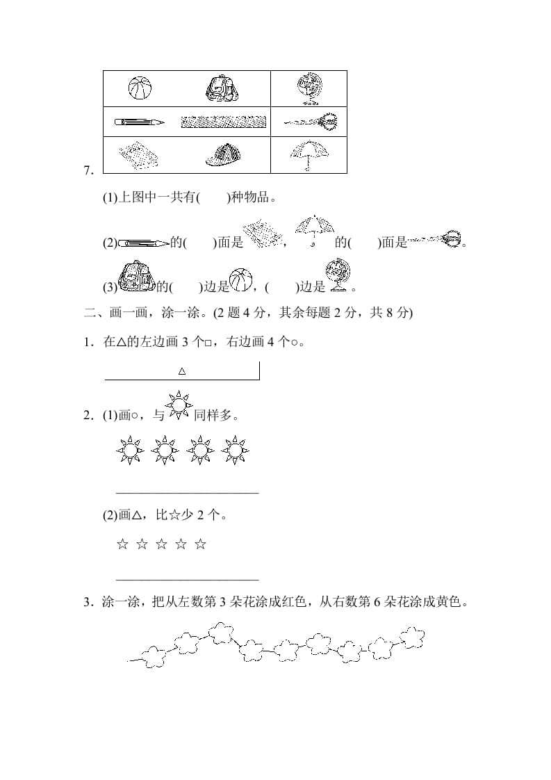 图片[2]-一年级数学上册期末练习(14)(北师大版)-暖阳学科网