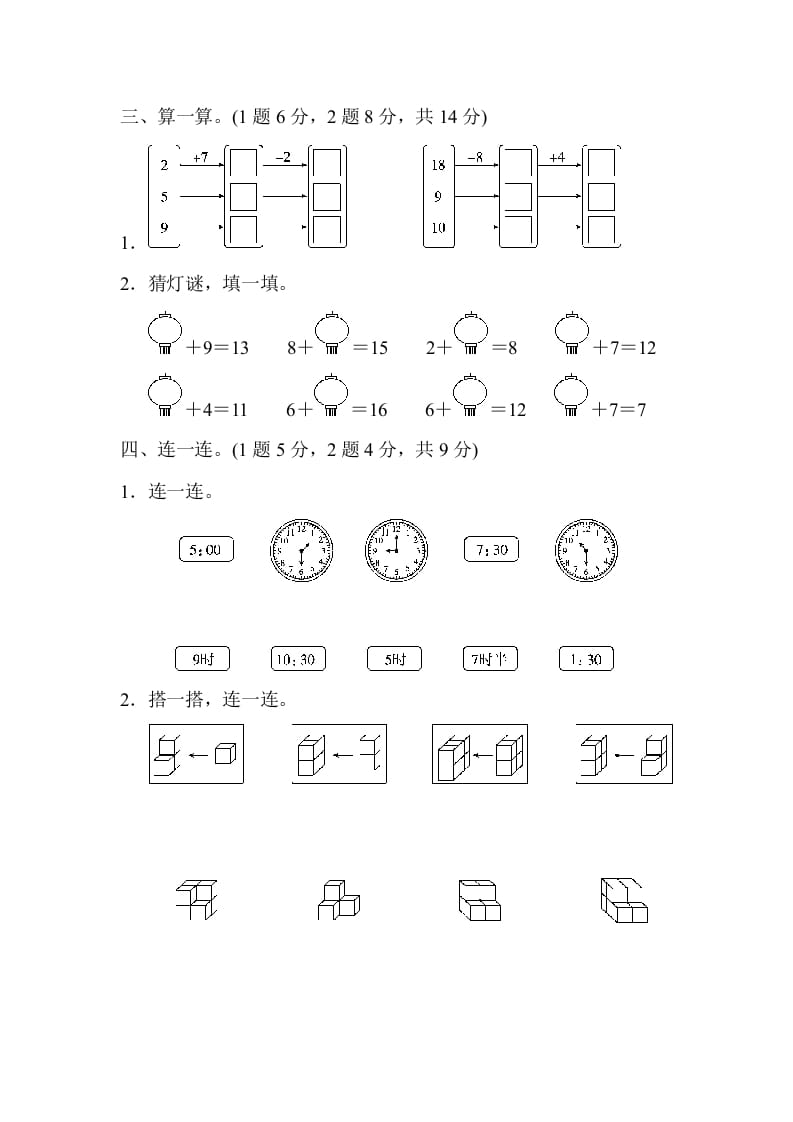 图片[3]-一年级数学上册期末练习(14)(北师大版)-暖阳学科网