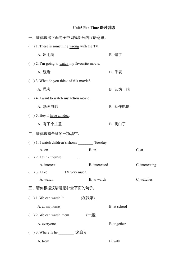 五年级英语上册Unit5_Fun_Time课时训练（人教版一起点）-暖阳学科网