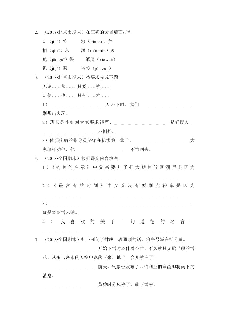 图片[2]-六年级语文上册（期末测试）(10)（部编版）-暖阳学科网