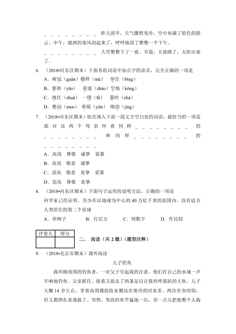 图片[3]-六年级语文上册（期末测试）(10)（部编版）-暖阳学科网