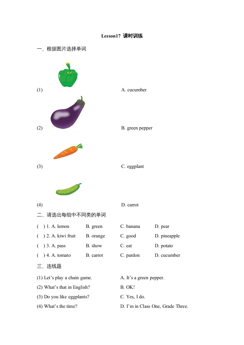 四年级英语上册Lesson17_课时训练（人教版一起点）-暖阳学科网