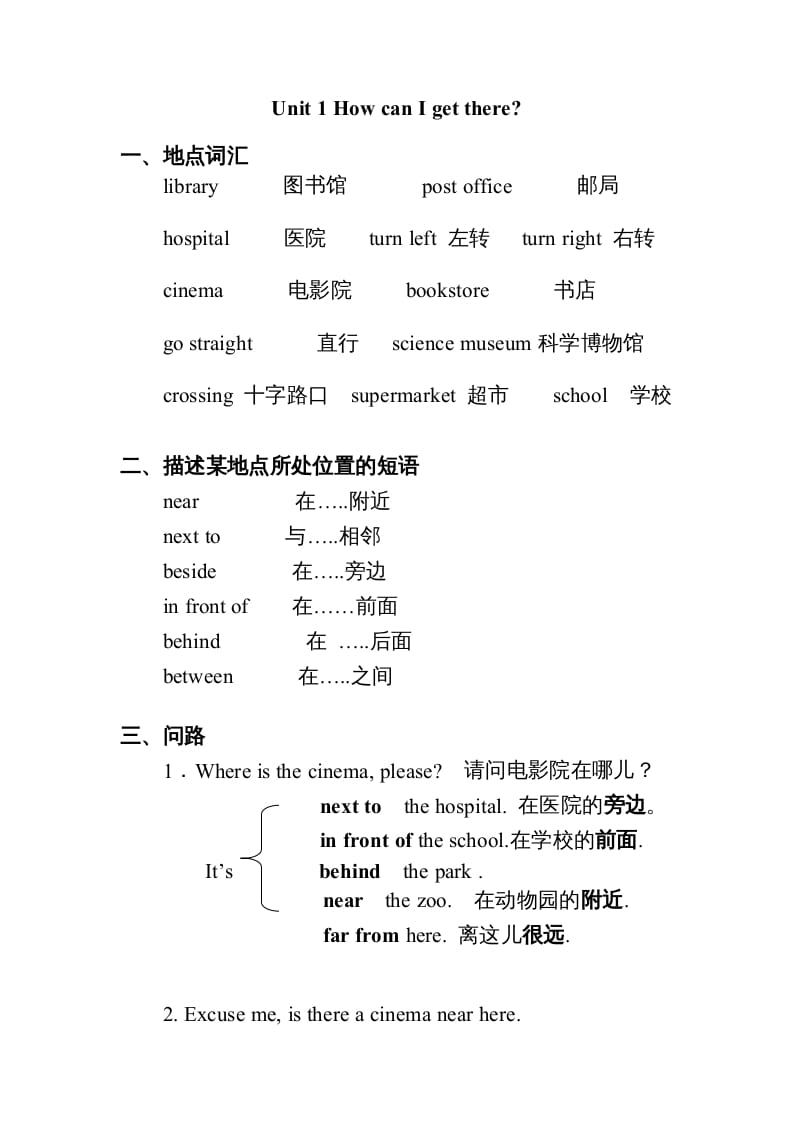 六年级英语上册Unit1知识点总结（讲义式）（人教版PEP）-暖阳学科网