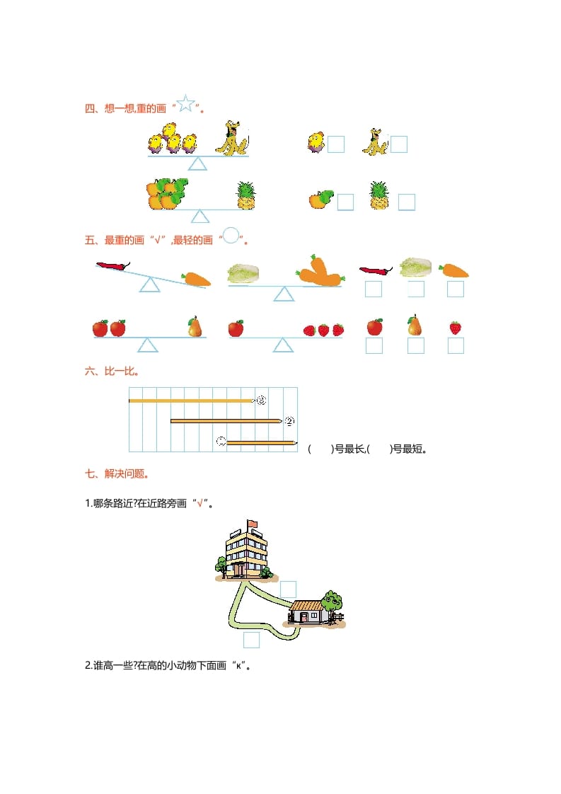 图片[2]-一年级数学上册第二单元测试卷(北师大版)-暖阳学科网