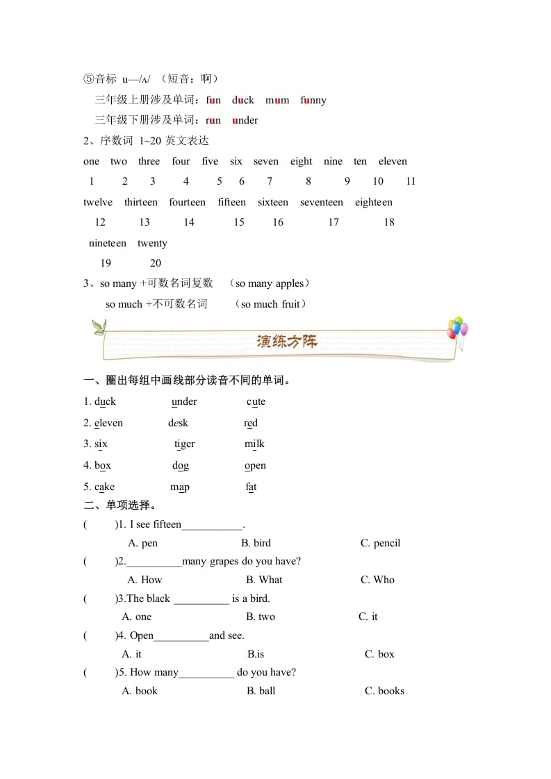 图片[3]-三年级英语下册人教版PEPUnit6Howmany必备复习宝典（知识点总结+巩固练习+答案）-暖阳学科网