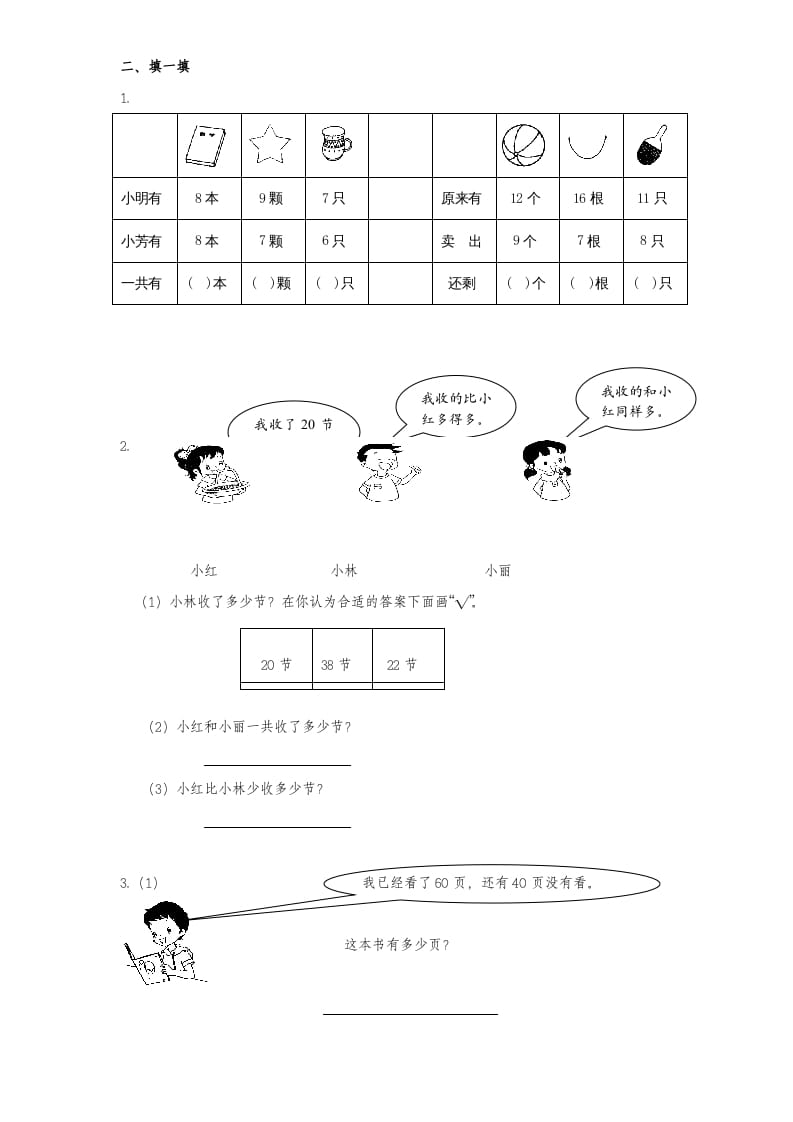 图片[2]-一年级数学上册期中试题(1)（苏教版）-暖阳学科网