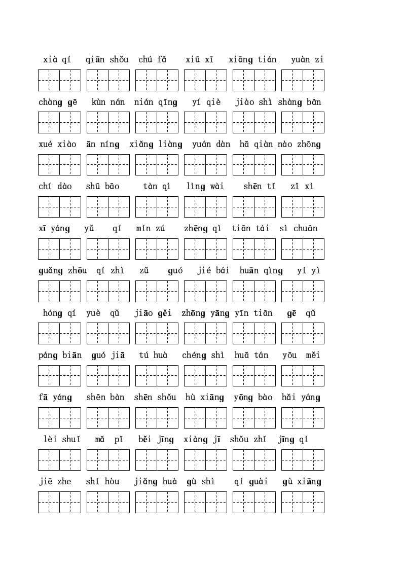 图片[2]-二年级语文上册看拼音写词语(田字格A4)（部编）-暖阳学科网