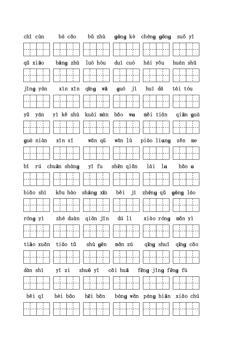 图片[3]-二年级语文上册看拼音写词语(田字格A4)（部编）-暖阳学科网