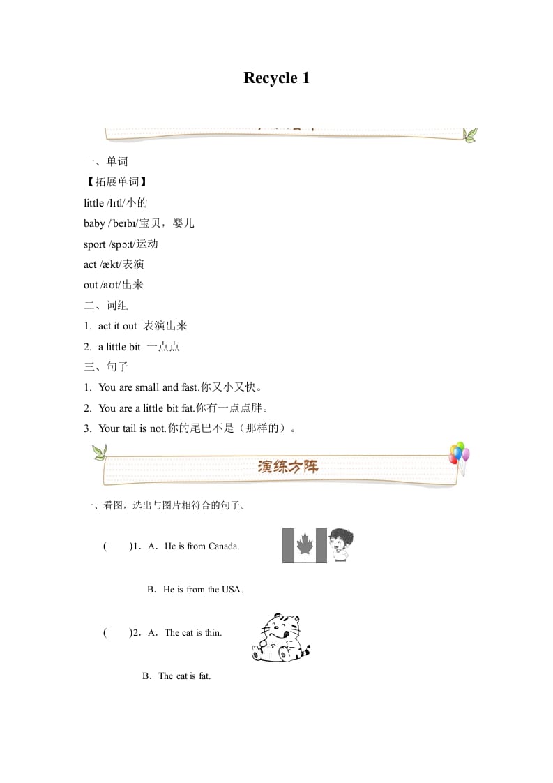 三年级英语下册人教版PEPRecycle1必备复习宝典（知识点总结+巩固练习+答案）-暖阳学科网