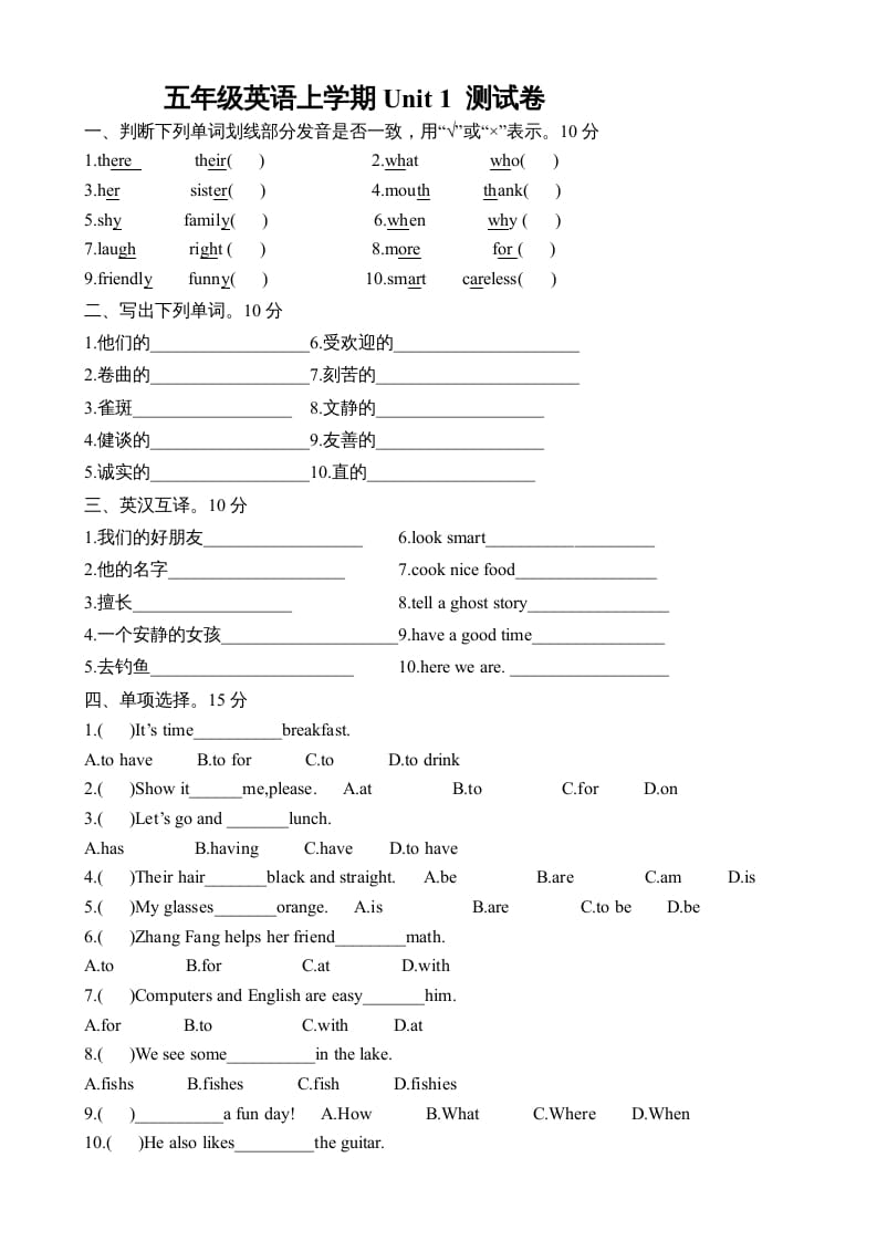 五年级英语上册单元测试卷及参考答案（人教版一起点）-暖阳学科网