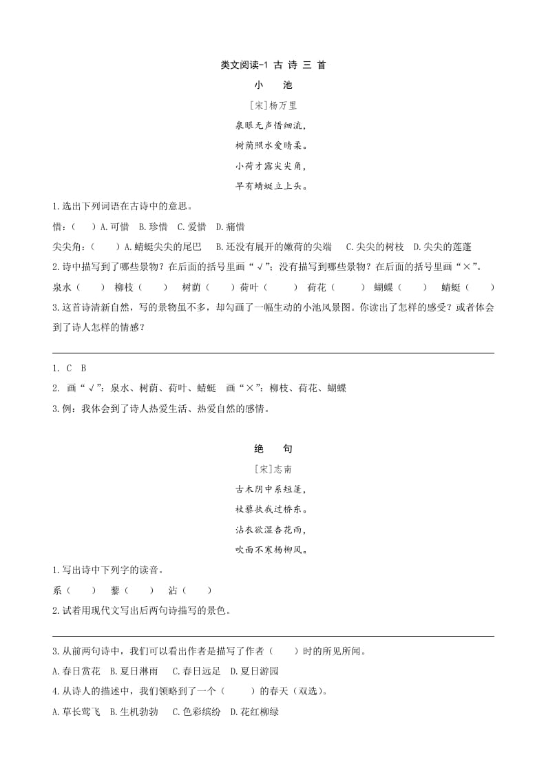 三年级语文下册类文阅读-1古诗三首-暖阳学科网