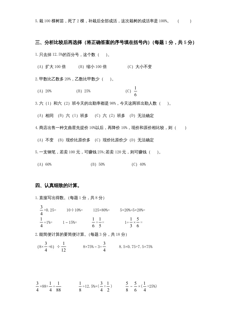 图片[2]-六年级数学上册第4单元《解决问题的策略》单元检测2（无答案）（苏教版）-暖阳学科网