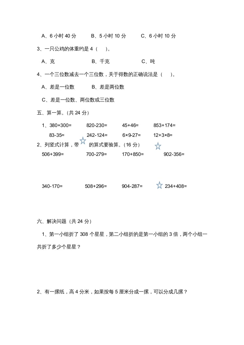 图片[3]-三年级数学上册小学期中测试题（人教版）-暖阳学科网