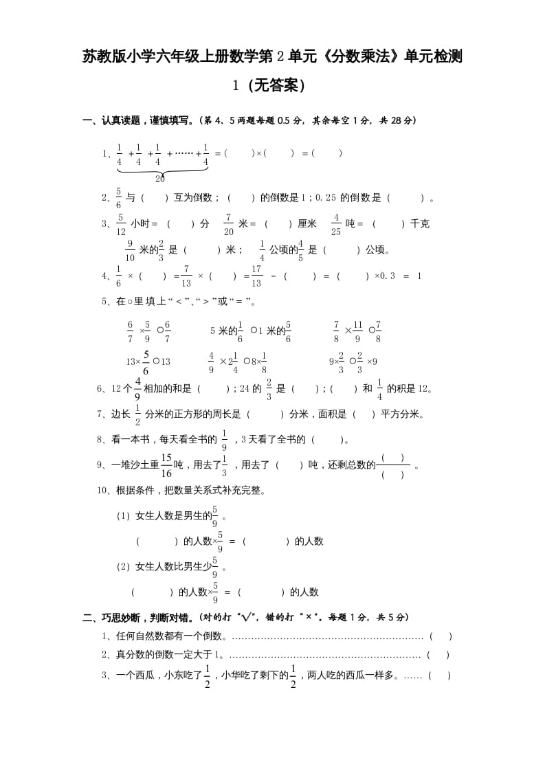 六年级数学上册第2单元《分数乘法》单元检测1（无答案）（苏教版）-暖阳学科网