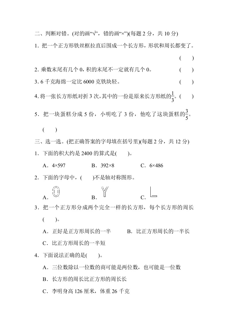 图片[2]-三年级数学上册期末检测卷2（苏教版）-暖阳学科网