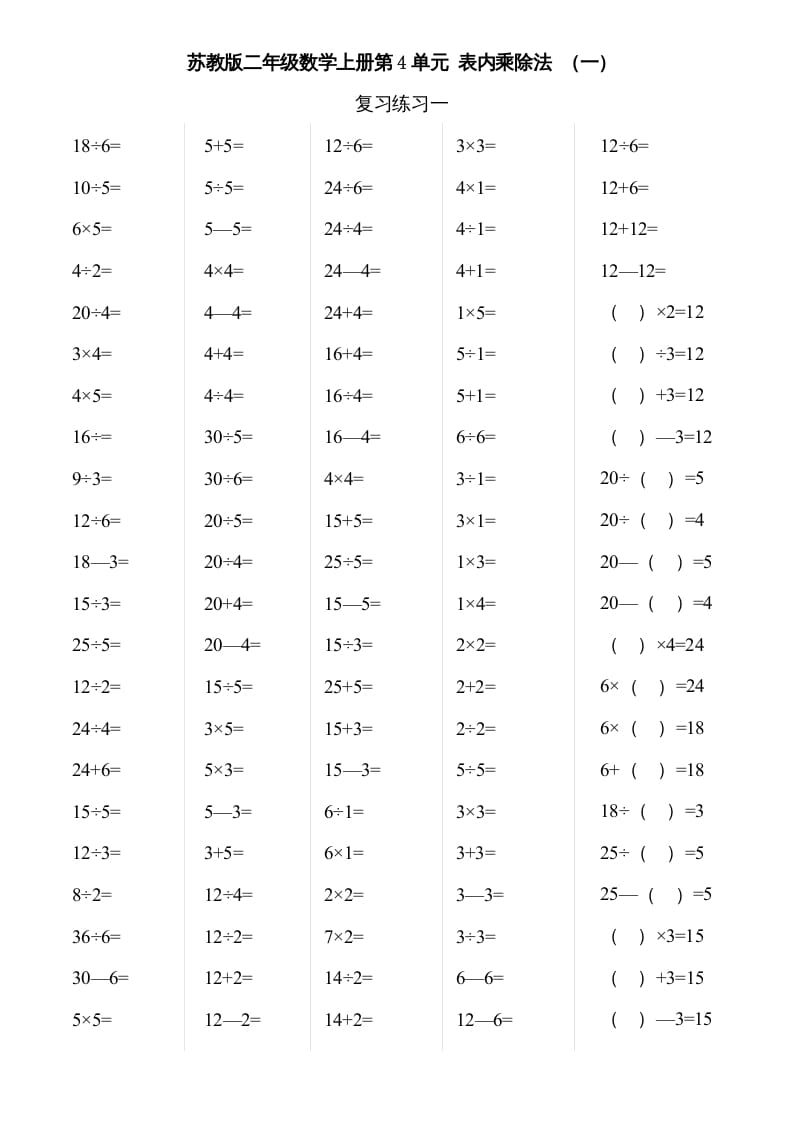 二年级数学上册第3-4单元表内除法（一）（苏教版）-暖阳学科网