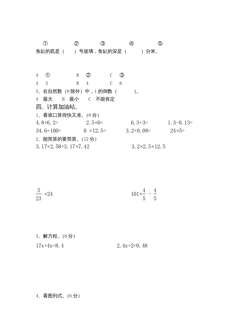 图片[3]-六年级数学上册期中测试题(5)（苏教版）-暖阳学科网